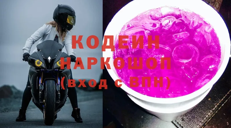 Кодеин Purple Drank  наркотики  нарко площадка клад  Реутов 